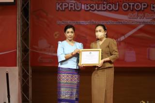 606. กิจกรรมนิทรรศการ KPRU ชวนช้อป OTOP ชุมชน